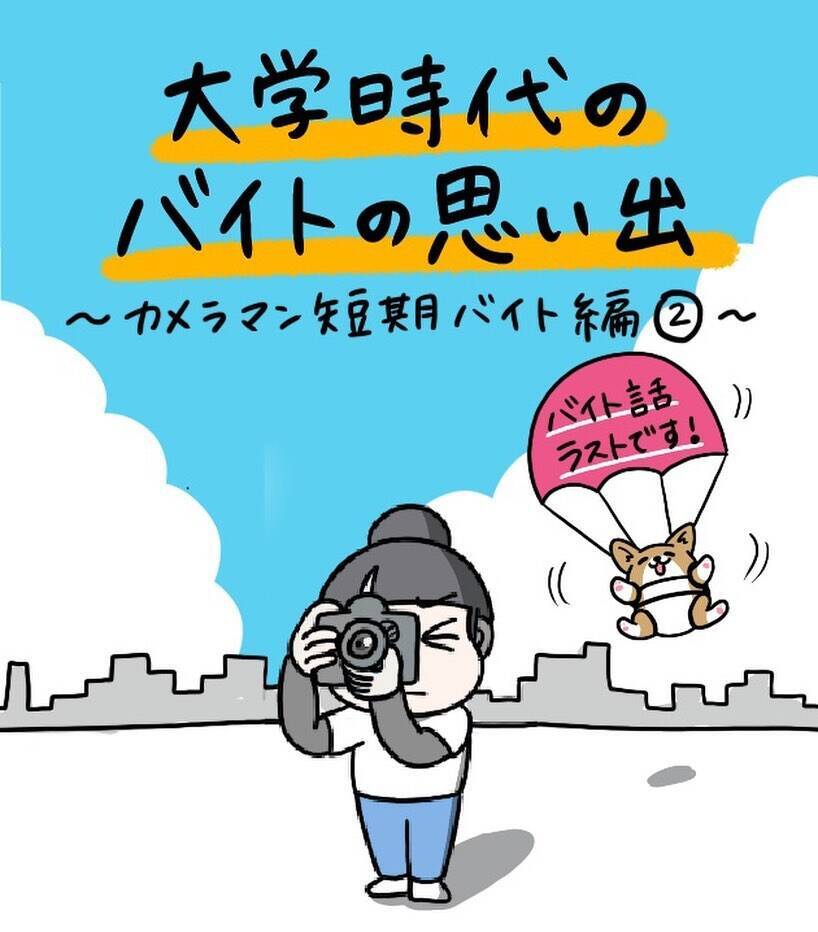 漫画 いきなりカメラマンに任命されて広告写真を撮る 大学時代のバイトの思い出 Vol 13 エキサイトニュース