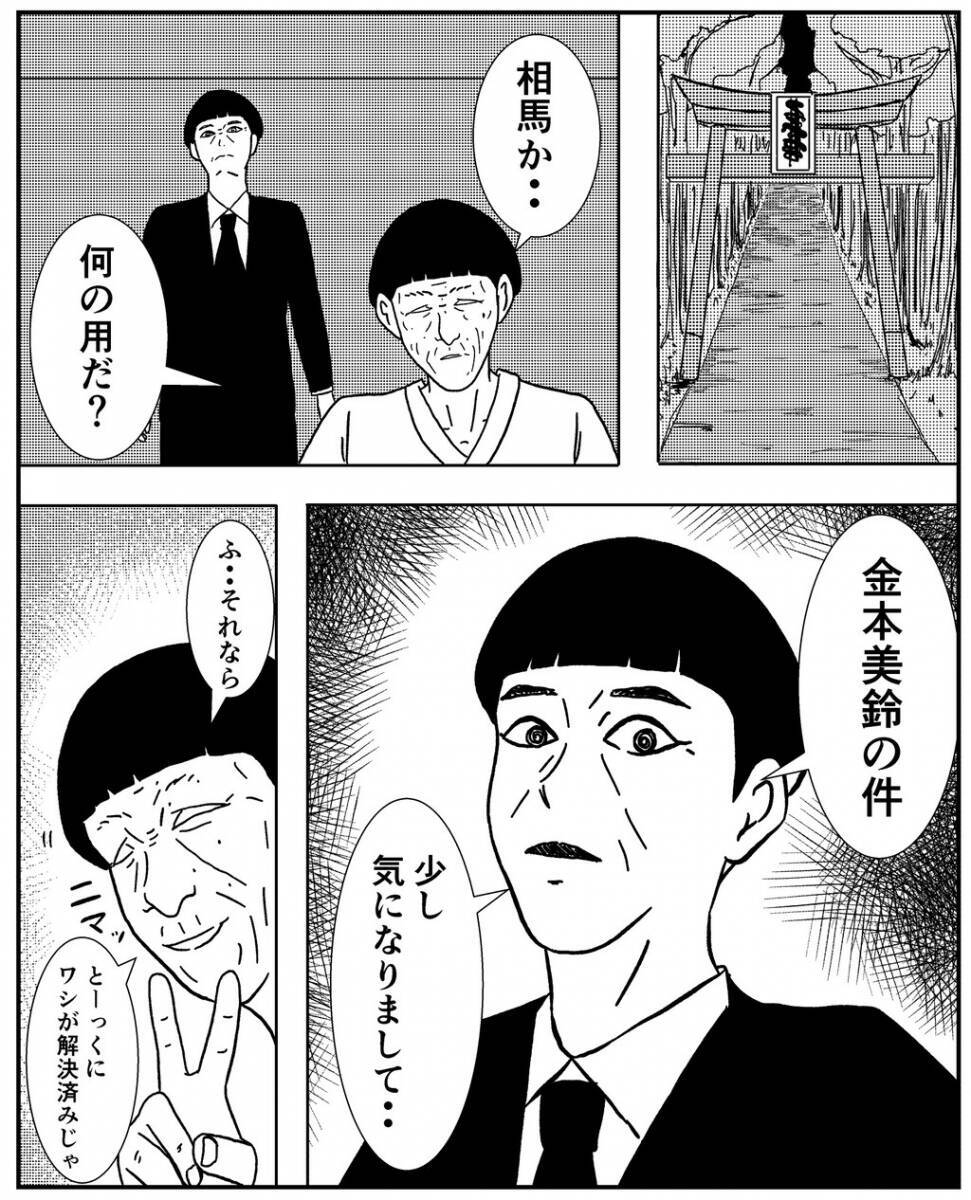 漫画 取り憑いていたのは自分自身 そして家に訪問してきた人とは 事故物件物語vol 54 エキサイトニュース