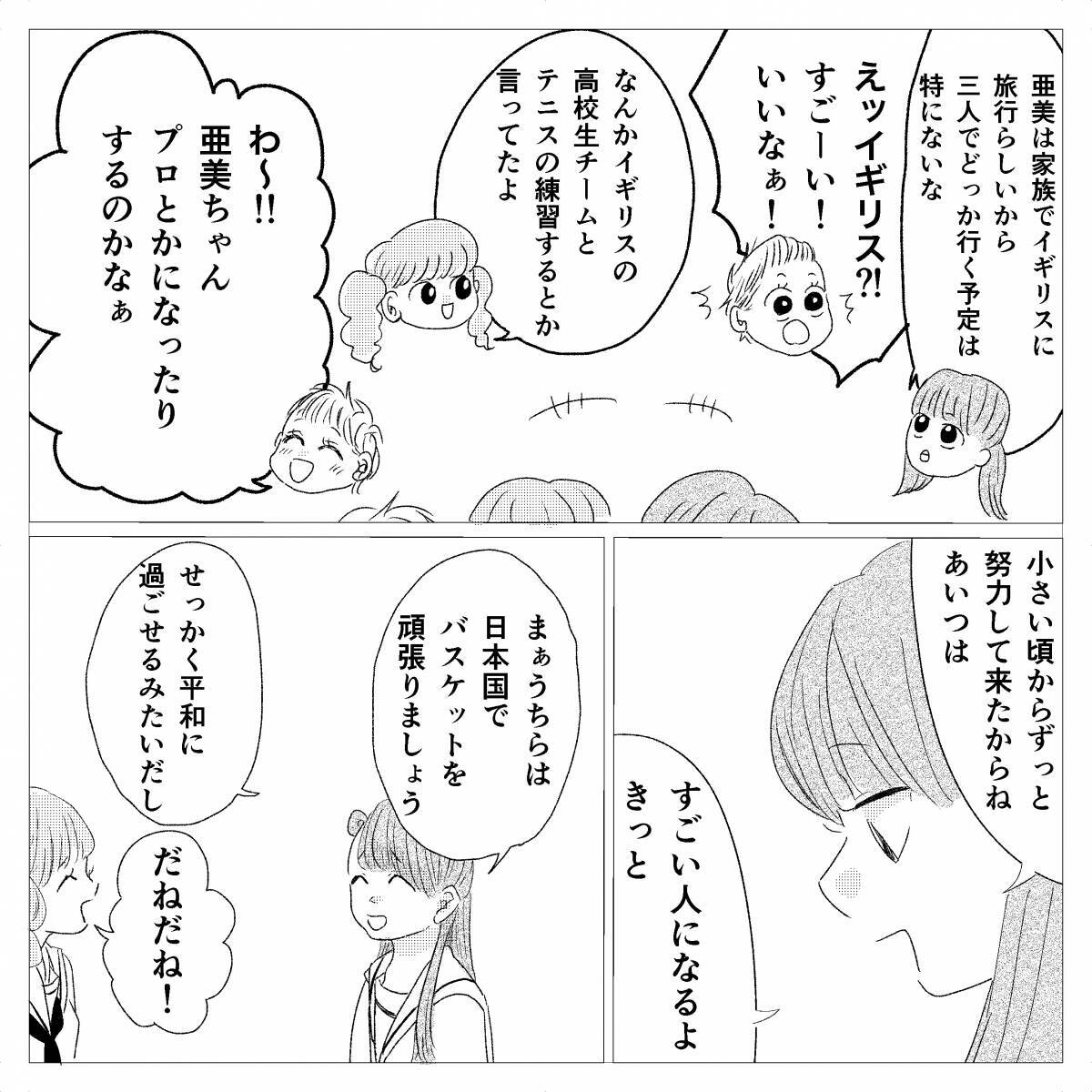 漫画 妹の言ってたこと嘘だった 怖かった先輩の悲しい顔 思い出小話 親友編 Vol 23 エキサイトニュース