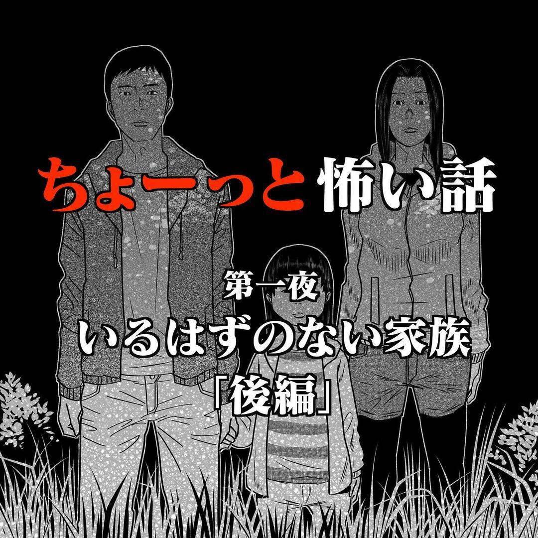漫画 キャンプ場にふと現れた一家 確認しに行くと 2 もーっと怖い話 Vol 21 エキサイトニュース