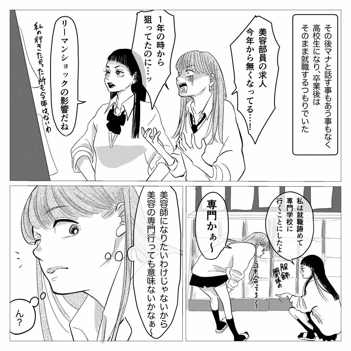 漫画 高校を卒業しそれぞれの進学 そしてあの子に遭遇する 思い出小話 親友編 Vol 33 エキサイトニュース