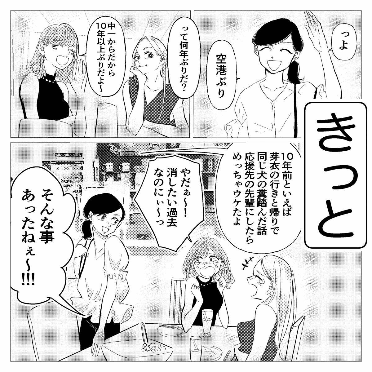 漫画 いよいよ最終話 最高な親友2人がいたから変われた 思い出小話 親友編 Vol 34 エキサイトニュース