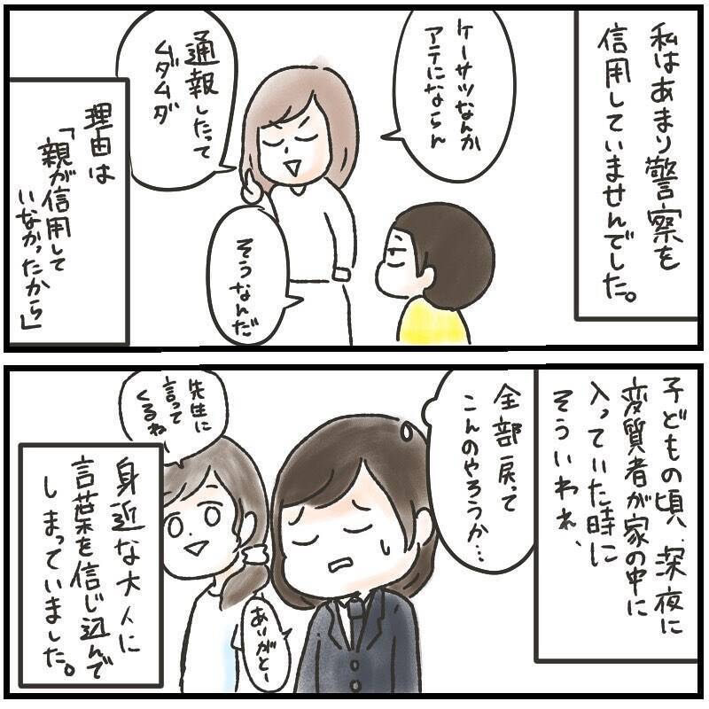 漫画 置き引き犯が残していった電話番号に非通知でかけてみる 盗まれたカバン Vol 5 エキサイトニュース