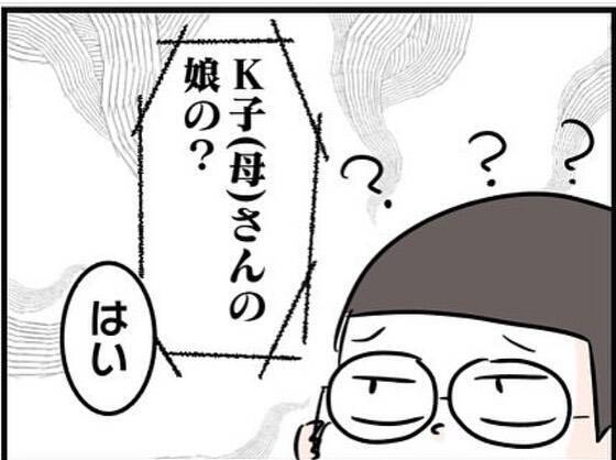 漫画 気持ち悪い 知らないおじさんからの質問攻め 生き別れの父から突然の連絡 Vol 12 エキサイトニュース