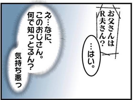 漫画 気持ち悪い 知らないおじさんからの質問攻め 生き別れの父から突然の連絡 Vol 12 エキサイトニュース