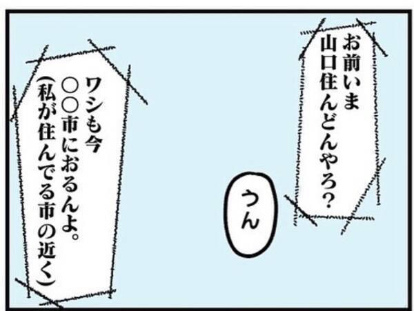 漫画 冷たい女だな 音信不通だった父に言われる 生き別れの父から突然の連絡 Vol 13 エキサイトニュース