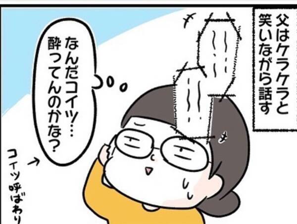 漫画 冷たい女だな 音信不通だった父に言われる 生き別れの父から突然の連絡 Vol 13 エキサイトニュース