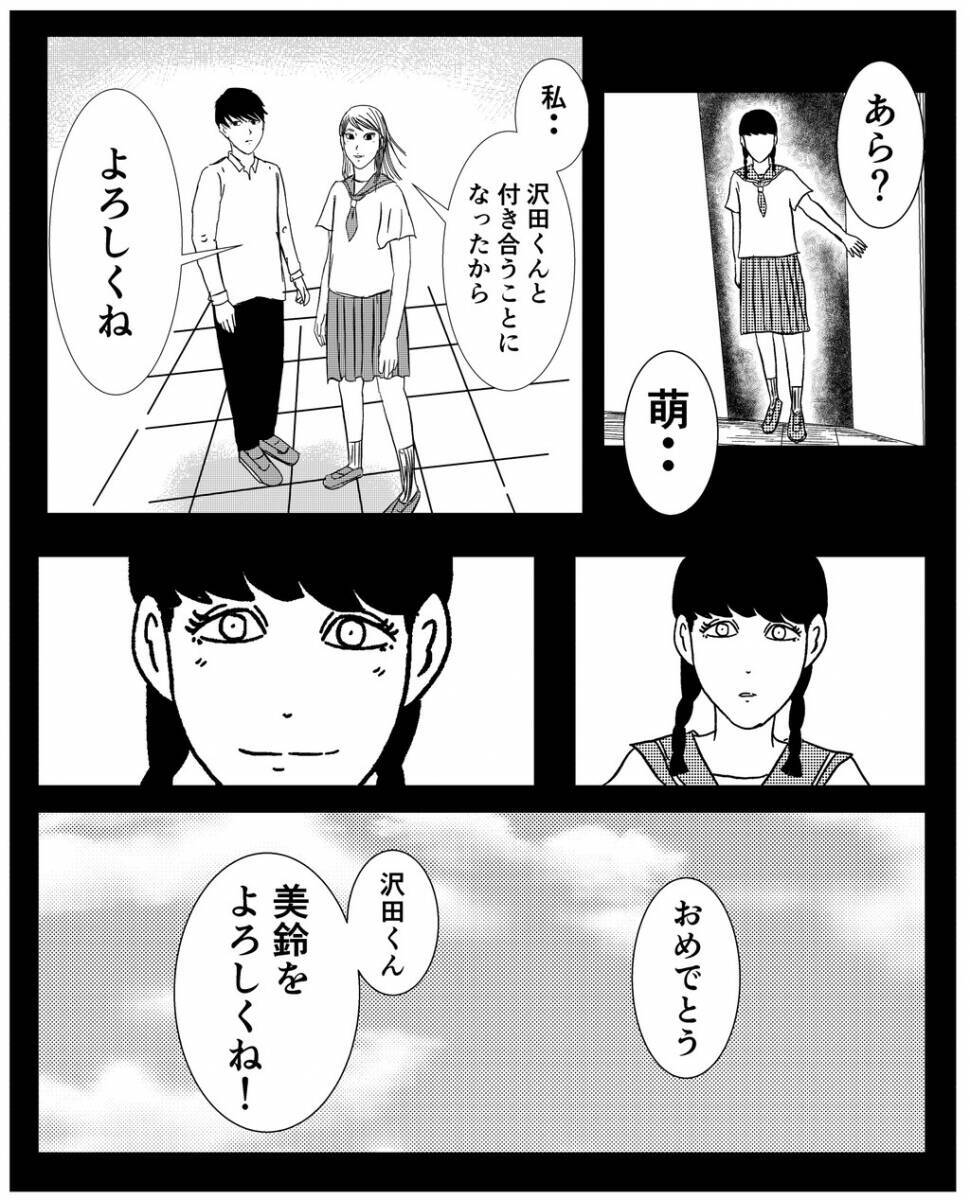 漫画 別れなさい 彼氏の浮気現場を調査していた親友 事故物件物語vol 60 エキサイトニュース