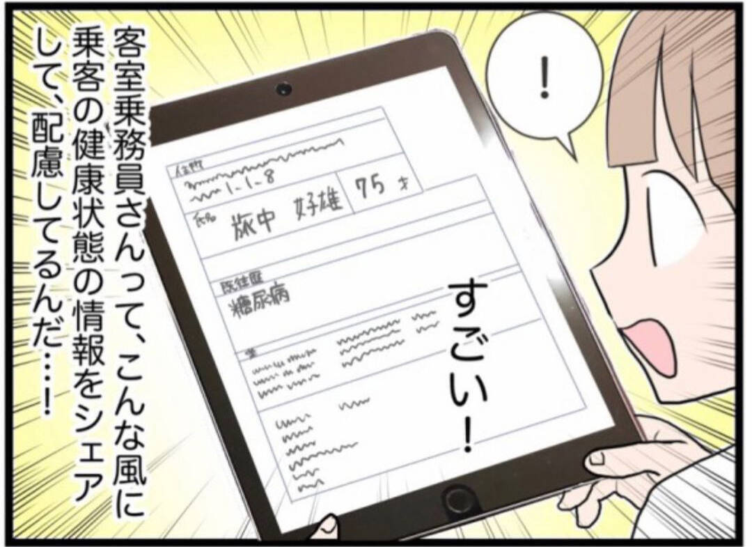 漫画 すごい Caから渡されたタブレットに急病人の情報がびっしり 機内で起きた事件 Vol 6 エキサイトニュース