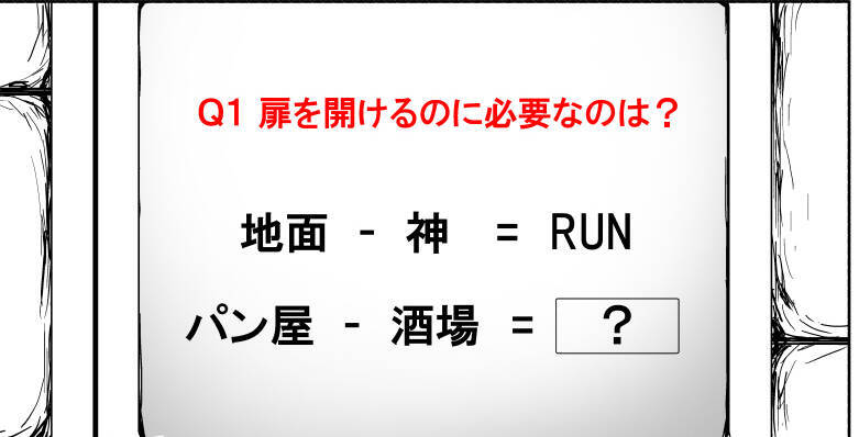 漫画 問題2 あなたをここに連れてきたのは 仲間外れを探そう 謎解き脱出ゲームvol 2 エキサイトニュース