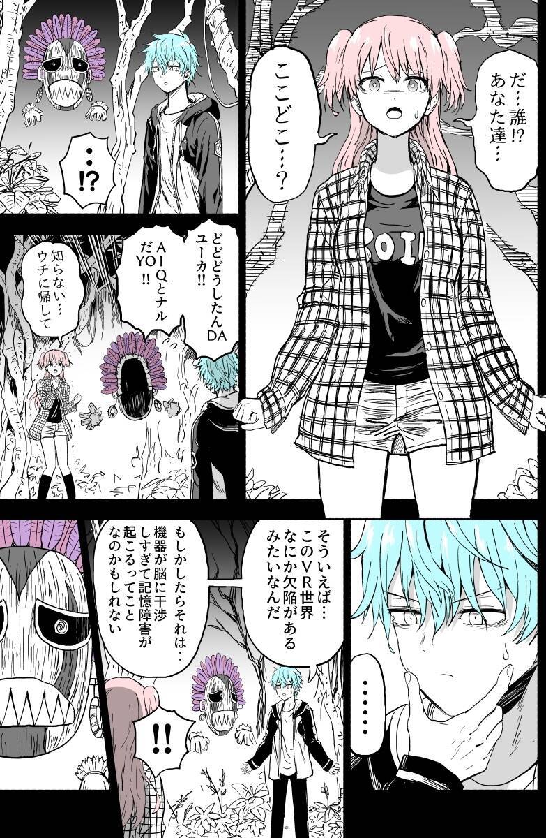 漫画 Vr世界 脳に干渉しすぎて記憶障害が起こっていた 謎解き脱出ゲームvol 15 エキサイトニュース