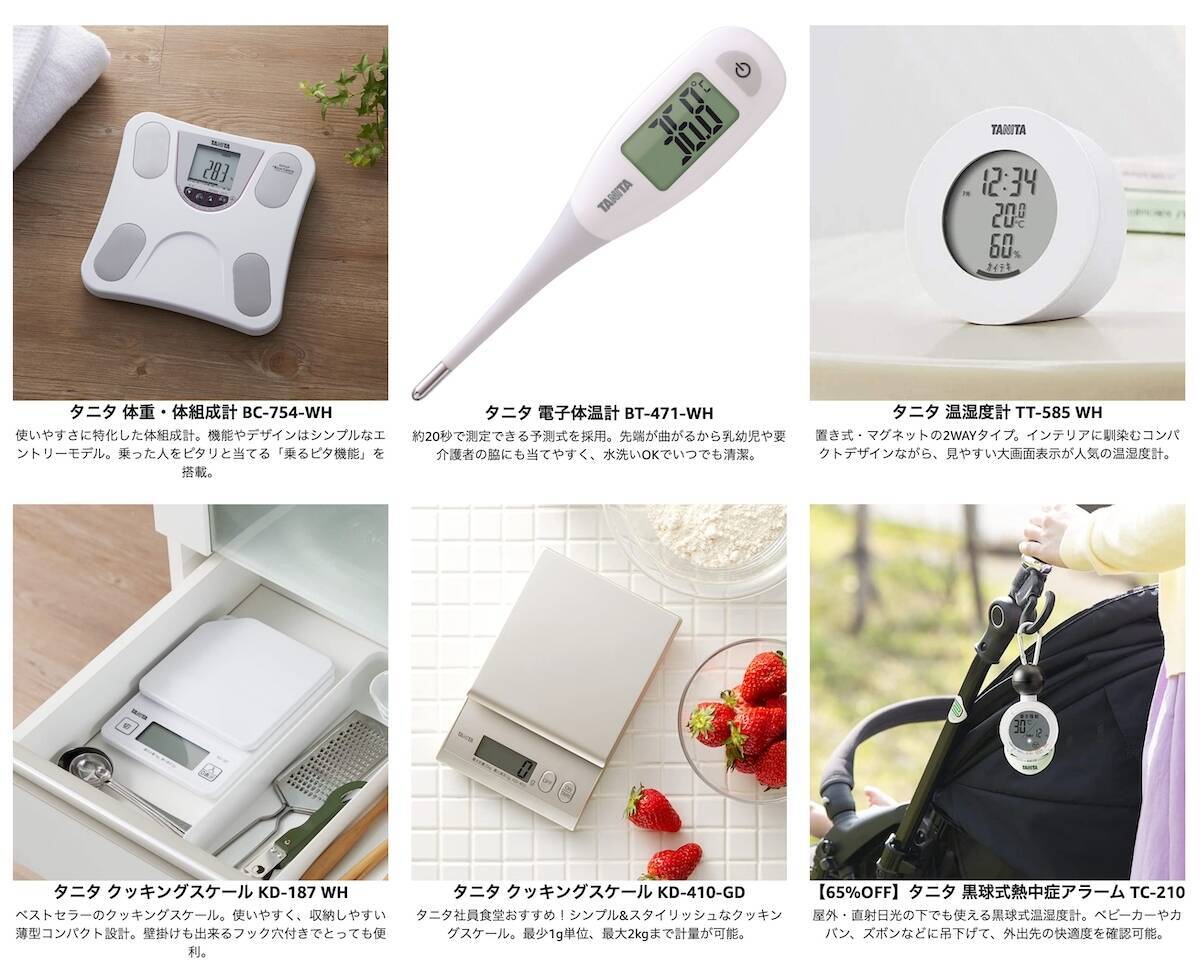 10 9限定 タニタday開催中 Amazonで体重 体組成計 電子体温計 血圧計などセール価格に エキサイトニュース