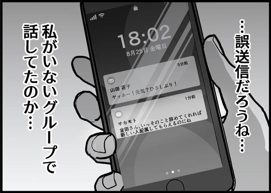 漫画 辞めてくれればいいのに ラインの誤送信 同僚の本音 僕と帰ってこない妻 Vol 27 エキサイトニュース