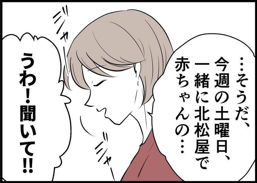 漫画 嫌な予感 会社での武勇伝を妻に自慢気に話す 僕と帰ってこない妻 Vol 40 エキサイトニュース