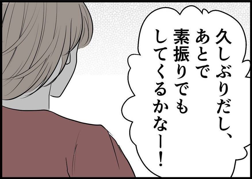 漫画 嫌な予感 会社での武勇伝を妻に自慢気に話す 僕と帰ってこない妻 Vol 40 エキサイトニュース