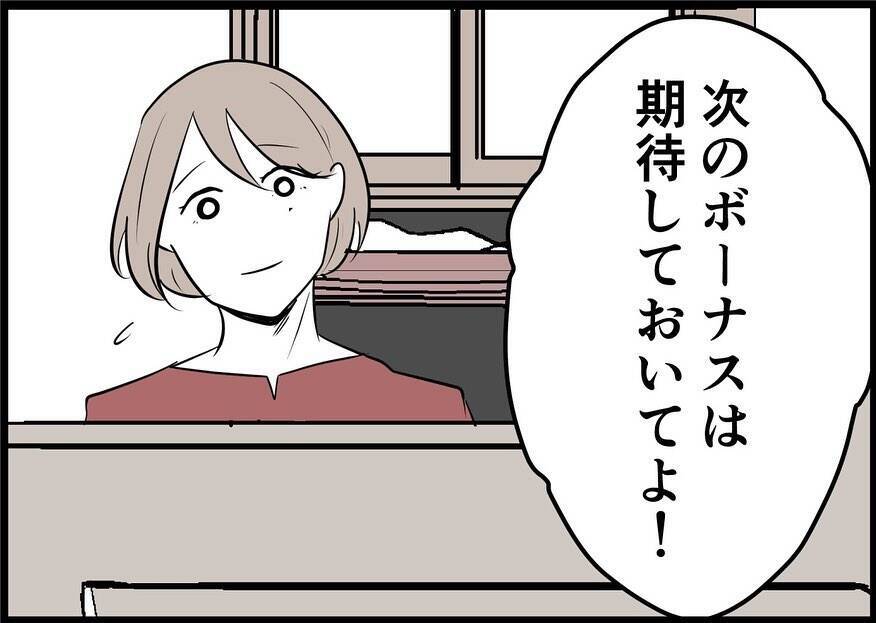 漫画 嫌な予感 会社での武勇伝を妻に自慢気に話す 僕と帰ってこない妻 Vol 40 エキサイトニュース