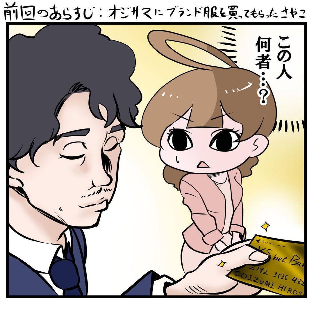 漫画 オレ金だけはある このおじさん一体何者 マッチングアプリにハマった話 Vol 22 エキサイトニュース