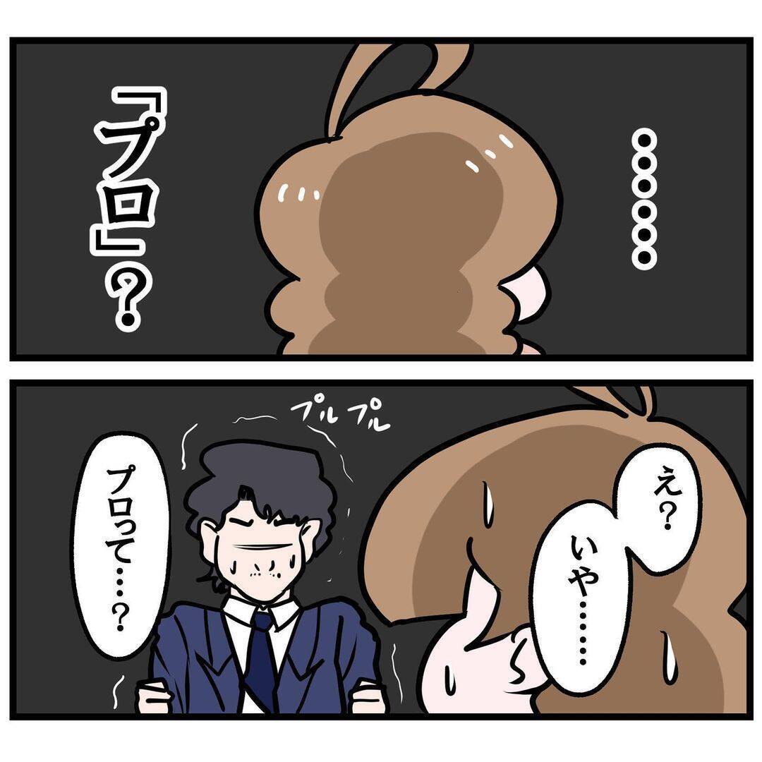 漫画 君は身体を売るプロ と言われて放心状態に マッチングアプリ Vol 31 エキサイトニュース