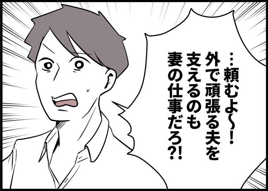 漫画 外で働く夫を支えるのも妻の仕事 と身重の妻に主張する 僕と帰ってこない妻 Vol 55 エキサイトニュース