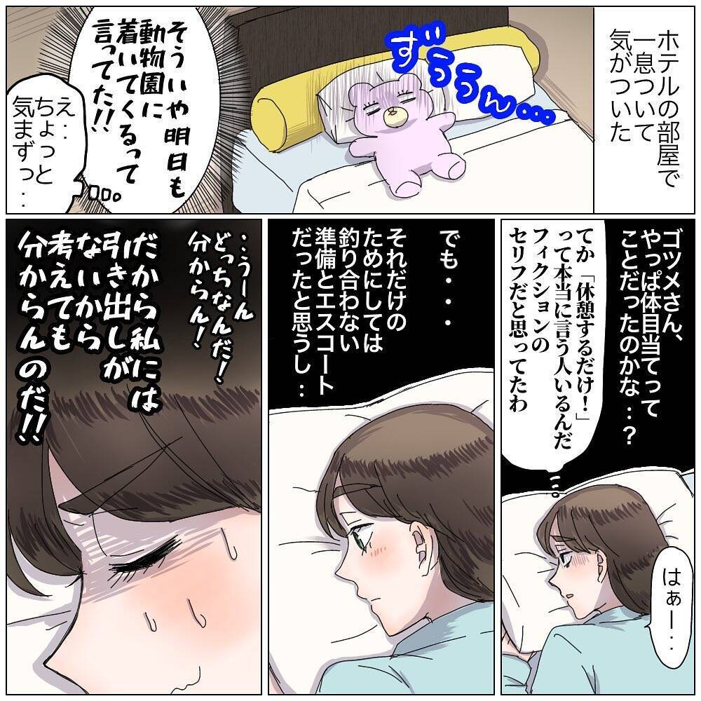 漫画 人生初めてのキス そしてラブホにも誘われ 体目当てなの 初デートでラブホ Vol 6 エキサイトニュース