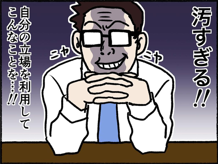 【漫画】寝ないと不採用なんて やり方が汚すぎる【就活セクハラVol.13】