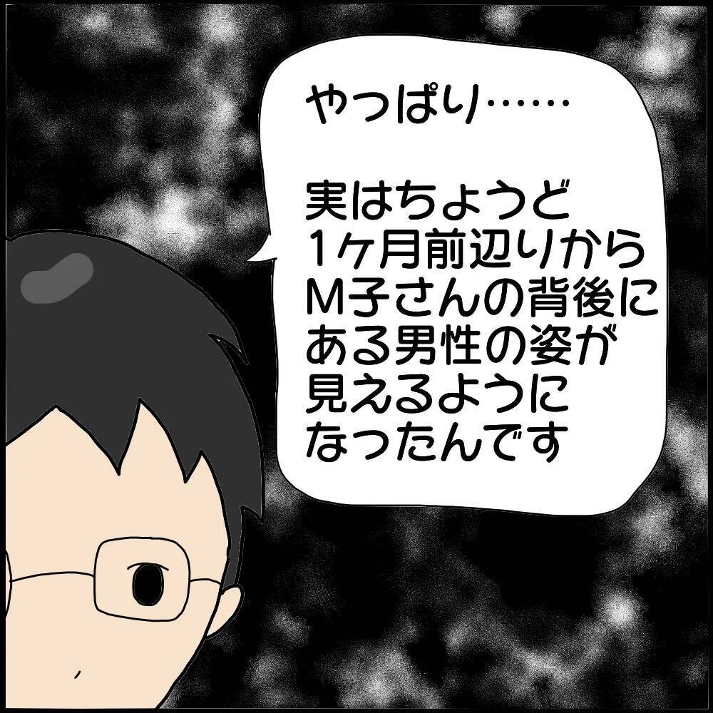 漫画 一度も喋ったことのない同僚から衝撃的なことを聞かされる 背後にいるのは誰vol 21 エキサイトニュース