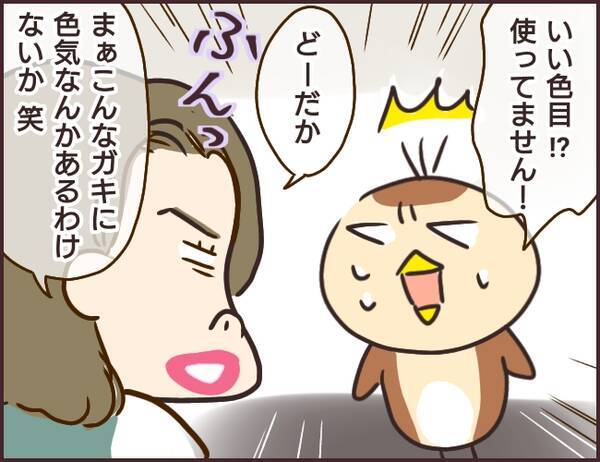 漫画 驚愕 ふくよかな女性に ちゃんこ とあだ名を付けた女 マウント女が職を失う Vol 2 エキサイトニュース
