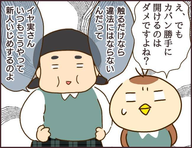 漫画 バイト初日からいじめに遭う美人な新人 意外な反応を見せる マウント女が職を失う Vol 9 エキサイトニュース