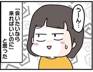 【漫画】8歳から父とは疎遠だが、父方の親戚と再会【生き別れの父から突然の連絡 Vol.2】