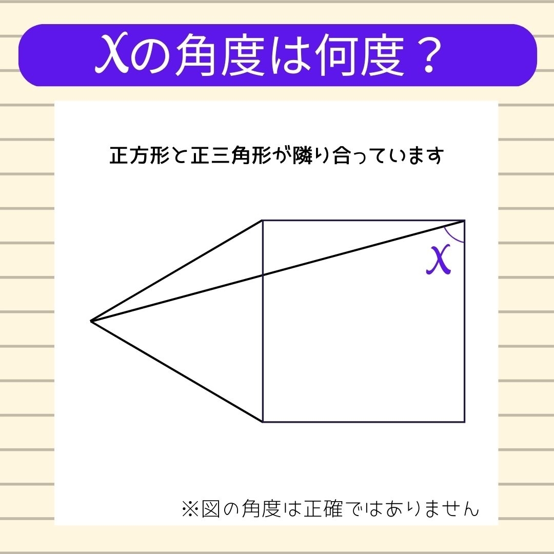 【角度当てクイズ Vol.148】xの角度は何度？