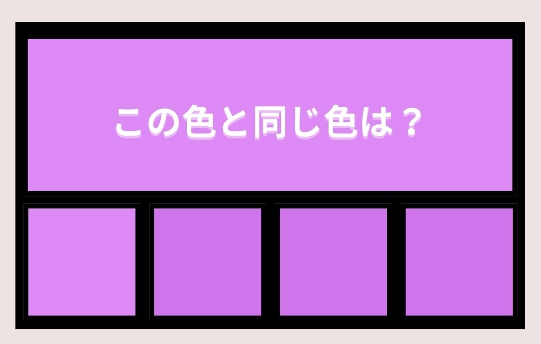 【色彩テスト】あなたの色彩感覚レベルは？＜Vol.15＞