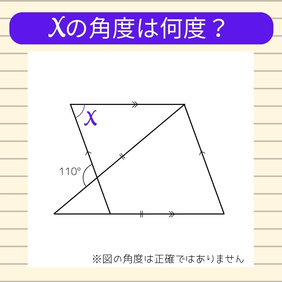 【角度当てクイズ Vol.289】xの角度は何度？