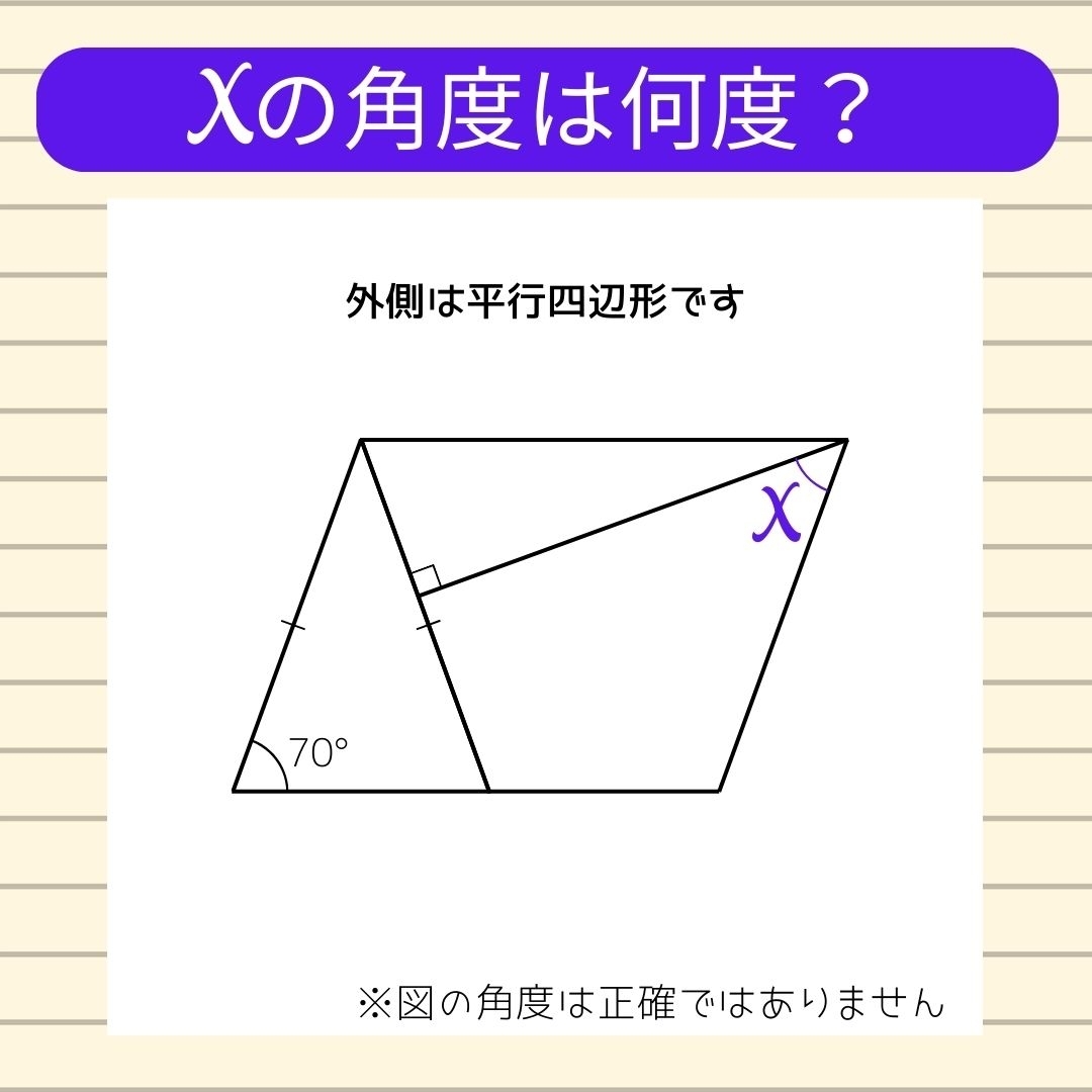 【角度当てクイズ Vol.453】xの角度は何度？