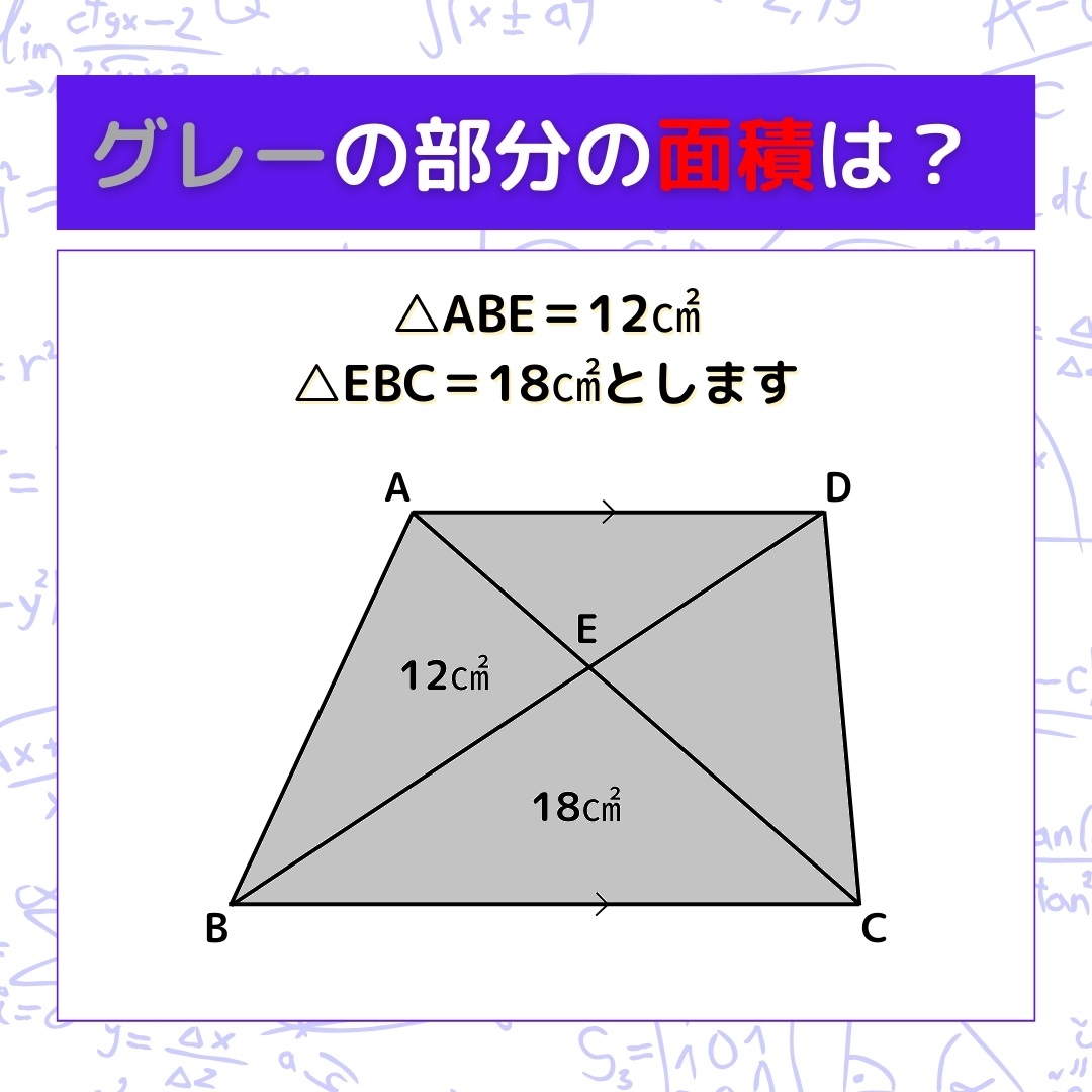 【図形問題】グレーの部分の面積を求めよ！＜Vol.399＞