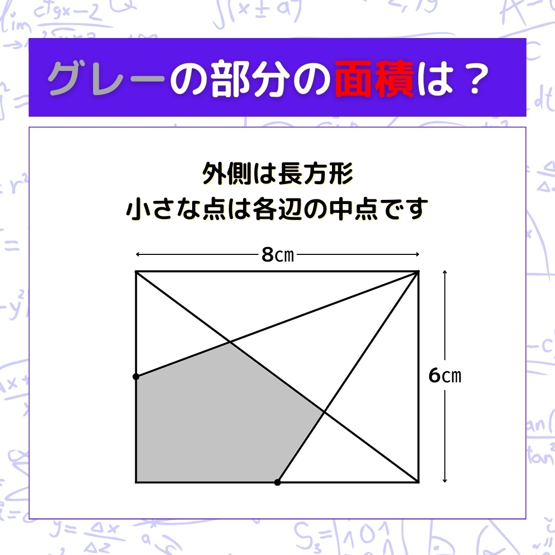 【図形問題】グレーの部分の面積を求めよ！＜Vol.525＞