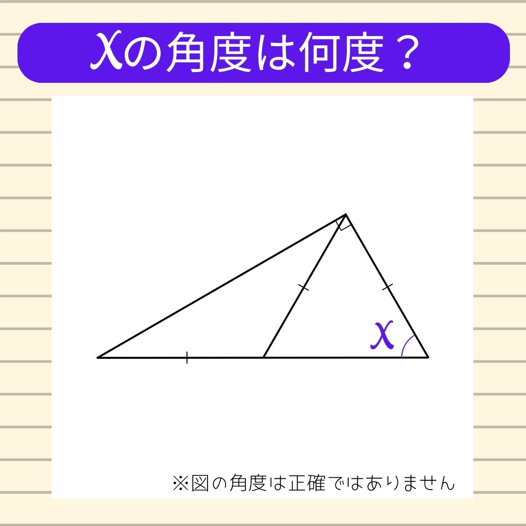 【角度当てクイズ Vol.852】xの角度は何度？