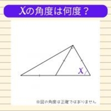 【角度当てクイズ Vol.852】xの角度は何度？