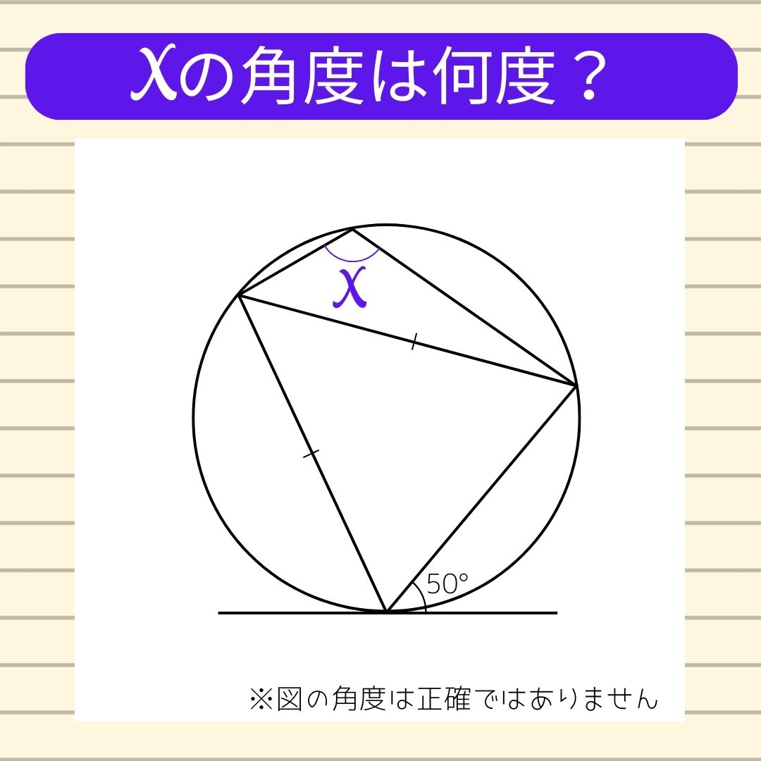【角度当てクイズ Vol.1024】xの角度は何度？