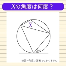 【角度当てクイズ Vol.1024】xの角度は何度？