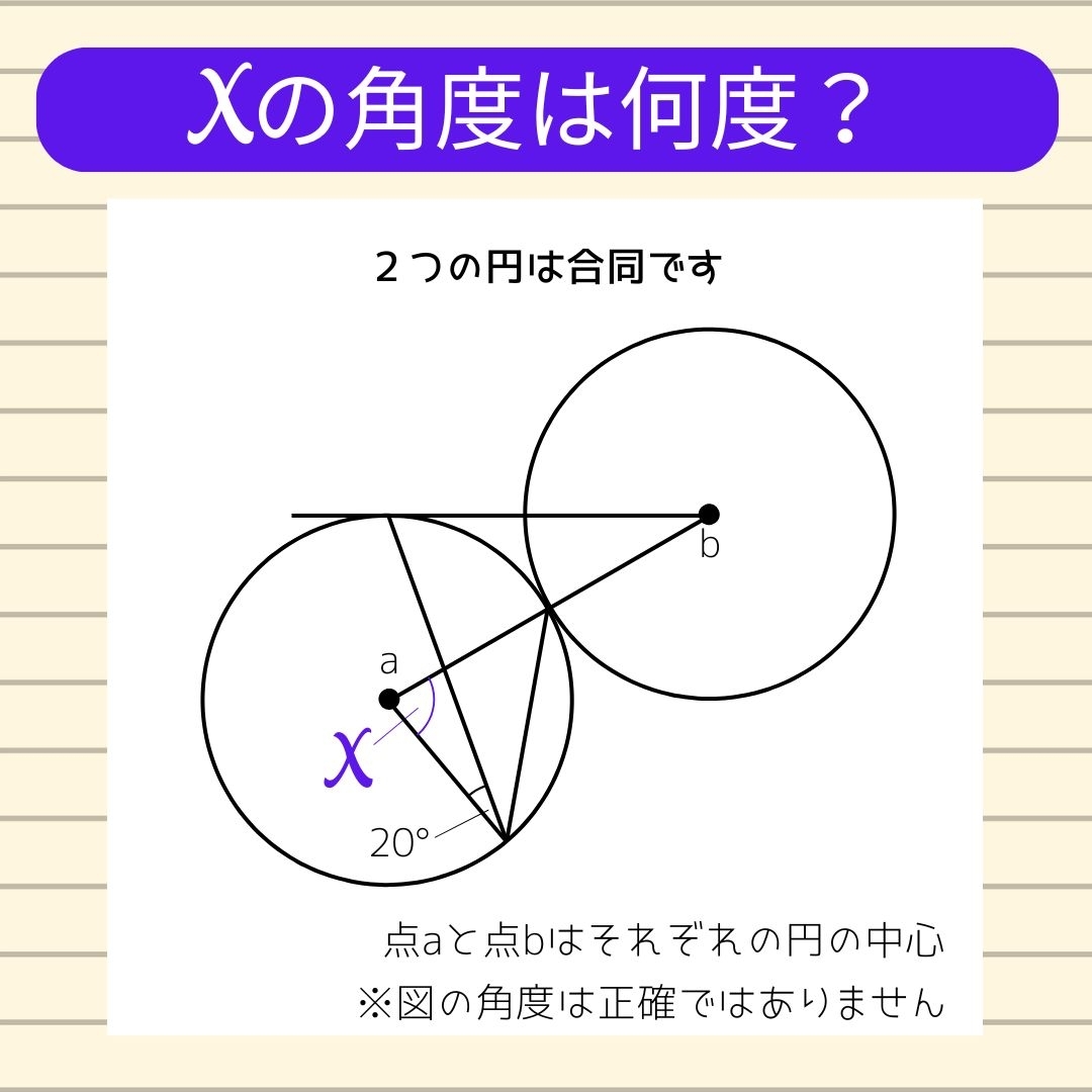 【角度当てクイズ Vol.1085】xの角度は何度？
