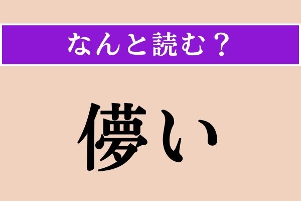 【難読漢字】「儚い」正しい読み方は？ サービス問題！