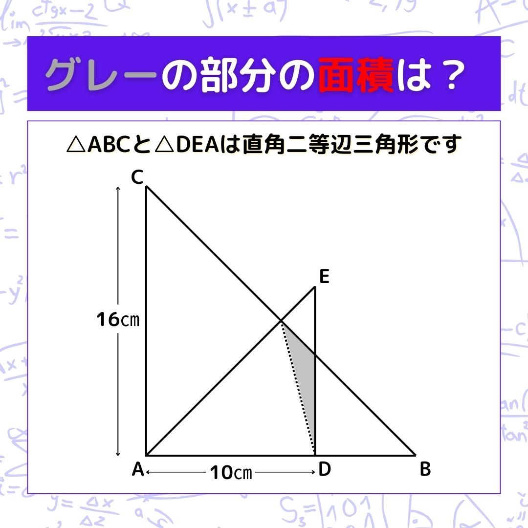 【図形問題】グレーの部分の面積を求めよ！＜Vol.1214＞
