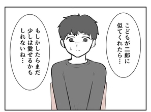 【漫画】夫に似た子どもが産まれれば愛せるかもしれないが…【妻がこどもを欲しがらない Vol.34】