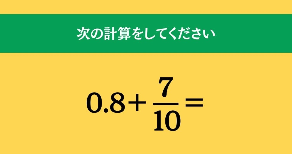 大人ならわかる？ 小学校の「算数」問題＜Vol.1091＞