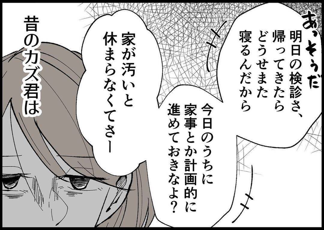 【漫画】かつて私のことを大事にしてくれた夫はどこに？【僕と帰ってこない妻 Vol.280】