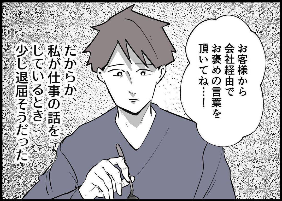 【漫画】かつて私のことを大事にしてくれた夫はどこに？【僕と帰ってこない妻 Vol.280】