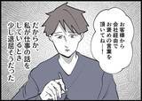 「【漫画】かつて私のことを大事にしてくれた夫はどこに？【僕と帰ってこない妻 Vol.280】」の画像3