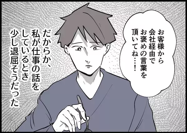 「【漫画】かつて私のことを大事にしてくれた夫はどこに？【僕と帰ってこない妻 Vol.280】」の画像