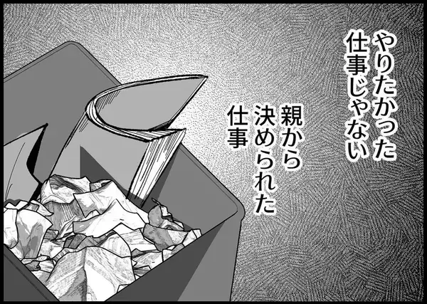 「【漫画】かつて私のことを大事にしてくれた夫はどこに？【僕と帰ってこない妻 Vol.280】」の画像