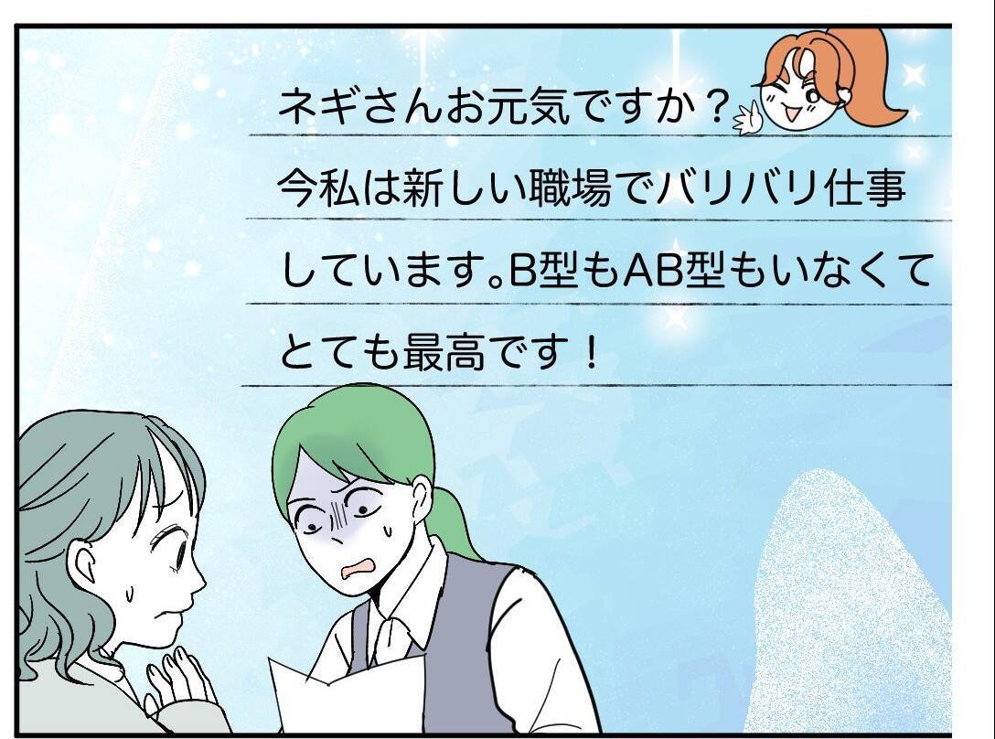 【漫画】彼女は今もこれからも懲りずに血液型マウントを取るだろう【血液型マウント Vol.80】